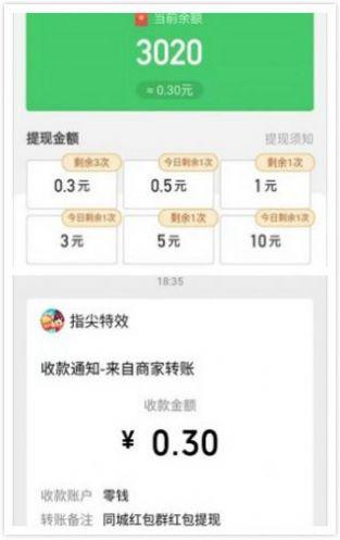  老乡红包群极速版截图1