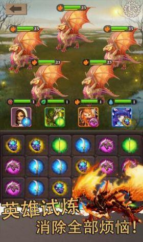消除魔龙游戏官方最新版截图2