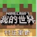 我的世界手机beta版1.8免费官方下载