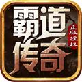 霸道天龙新生官方手游安卓版