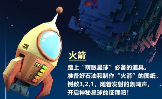 迷你世界星球探险版本下载更新安装包图片1