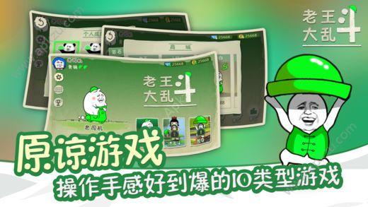老王大乱斗中文金币安卓版截图3