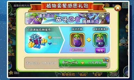 植物大战僵尸2花园战争手机安卓版图片1