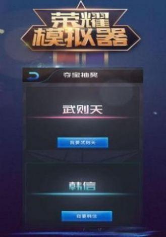 荣耀模拟器下载游戏官方安卓版截图1