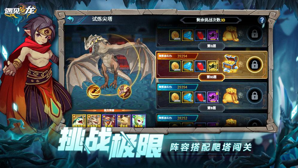 遇见龙手游官方版截图3