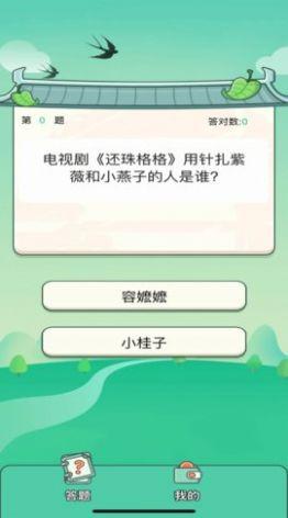 答题小天才红包版截图0