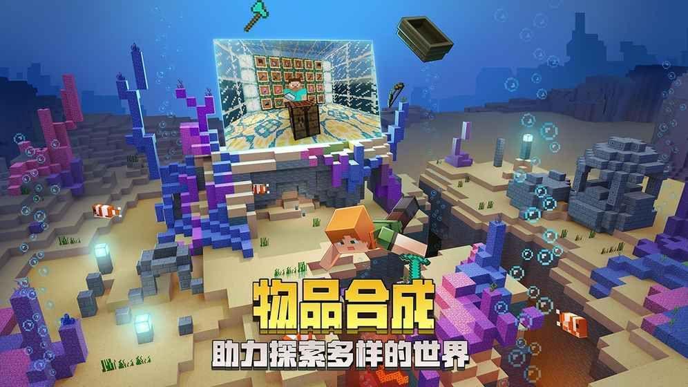 我的世界1.7.0.5手机版安卓正版下载图片1