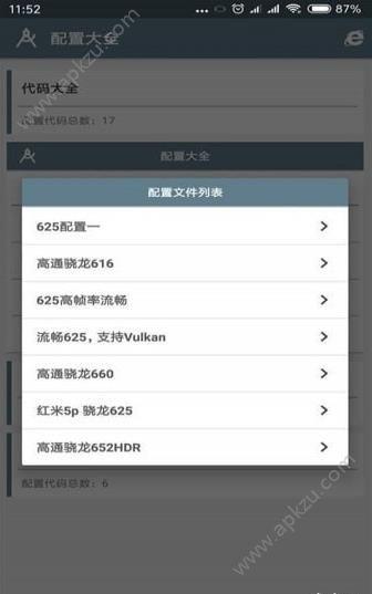 小雷团队参数模拟器app官方软件截图1