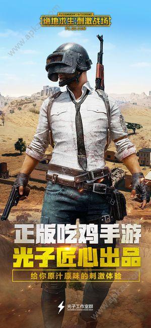 PUBGMOBILE绝地求生刺激战场国际服下载2021截图1