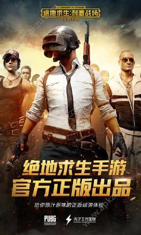 刺激战场迎新狂欢官方正式版安装包最新下载截图2
