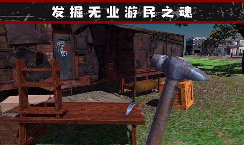  我的流浪生涯手机版截图1