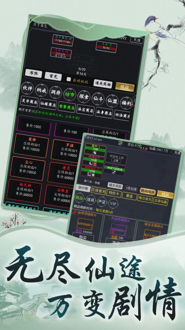 众神之域文字修真手游最新版截图3