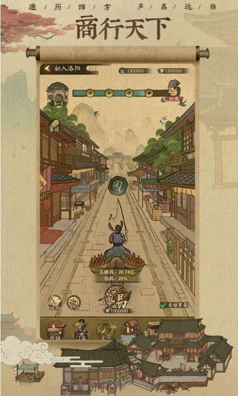 我在大宋当首富手游官方最新版截图2