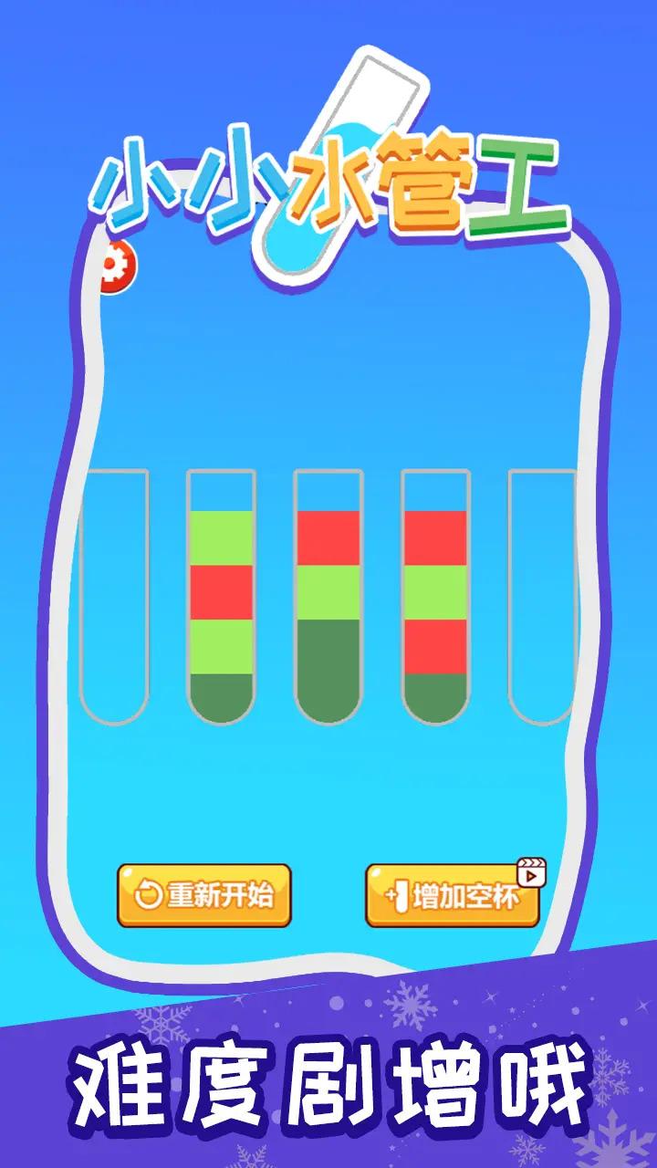 小小水管工手游安卓版图片2
