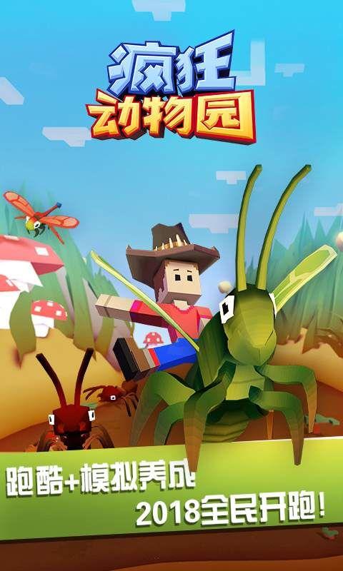 疯狂动物园最新版免费下载图片1