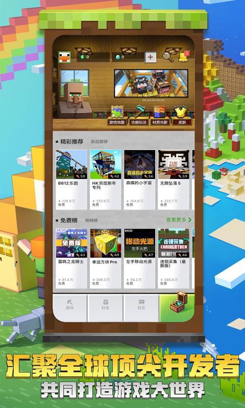 我的世界三国赤壁版本安装包官方下载截图0