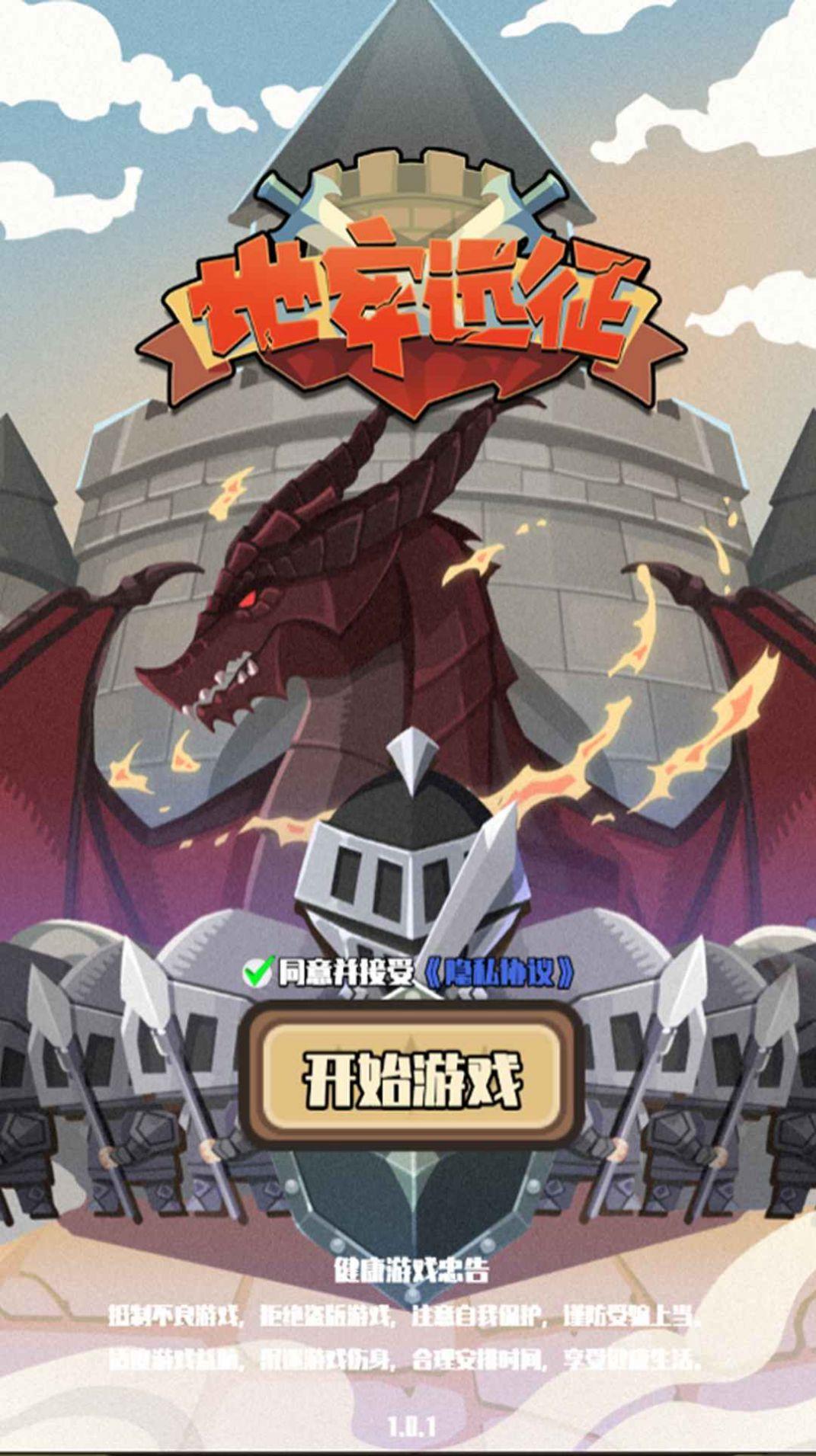地牢远征游戏安卓版截图3