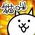 猫咪大战争10.1.1最新版下载罐头安卓版