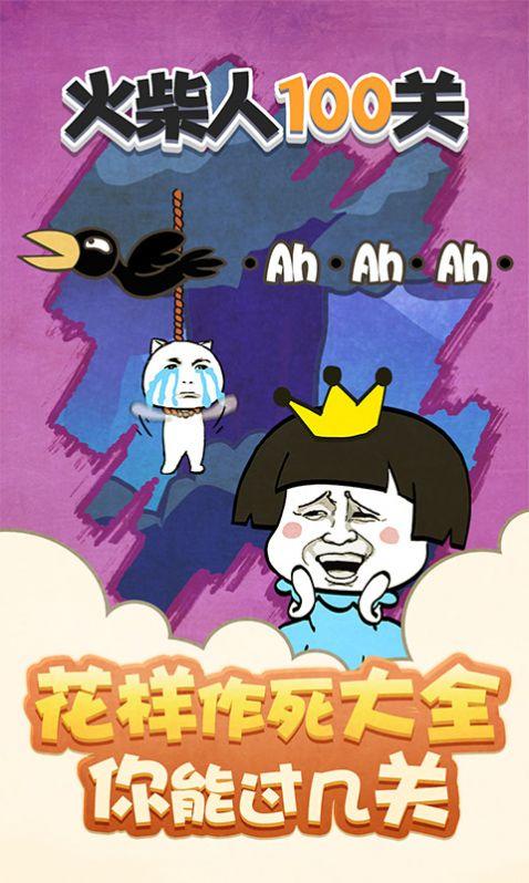 火柴人100关游戏安卓手机版截图0