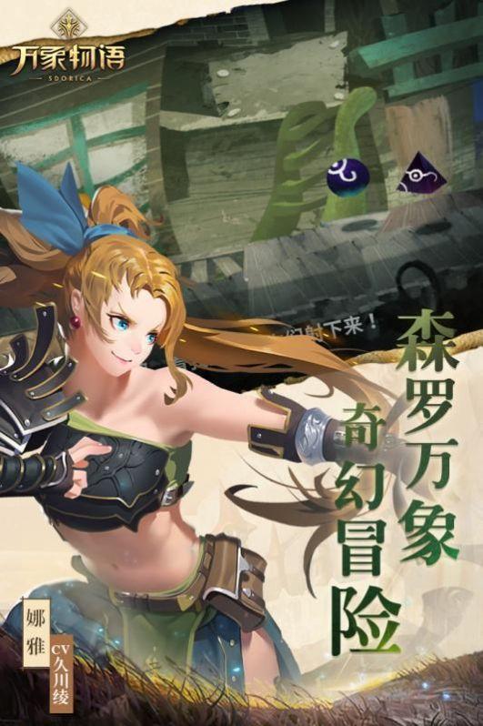  万象物语3.4.0版本截图0