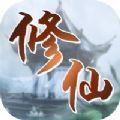  英雄修仙手游