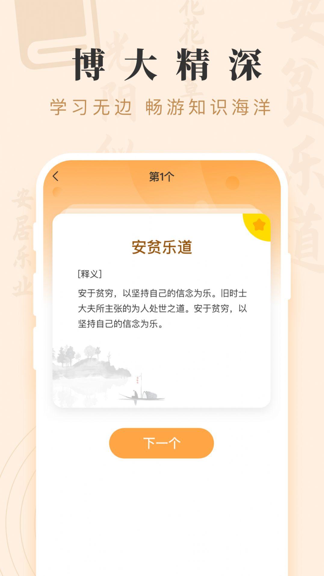 成语宝藏游戏领红包福利版截图3