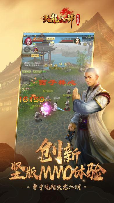 天龙八部荣耀版之仓山元宝激活码完整版截图0