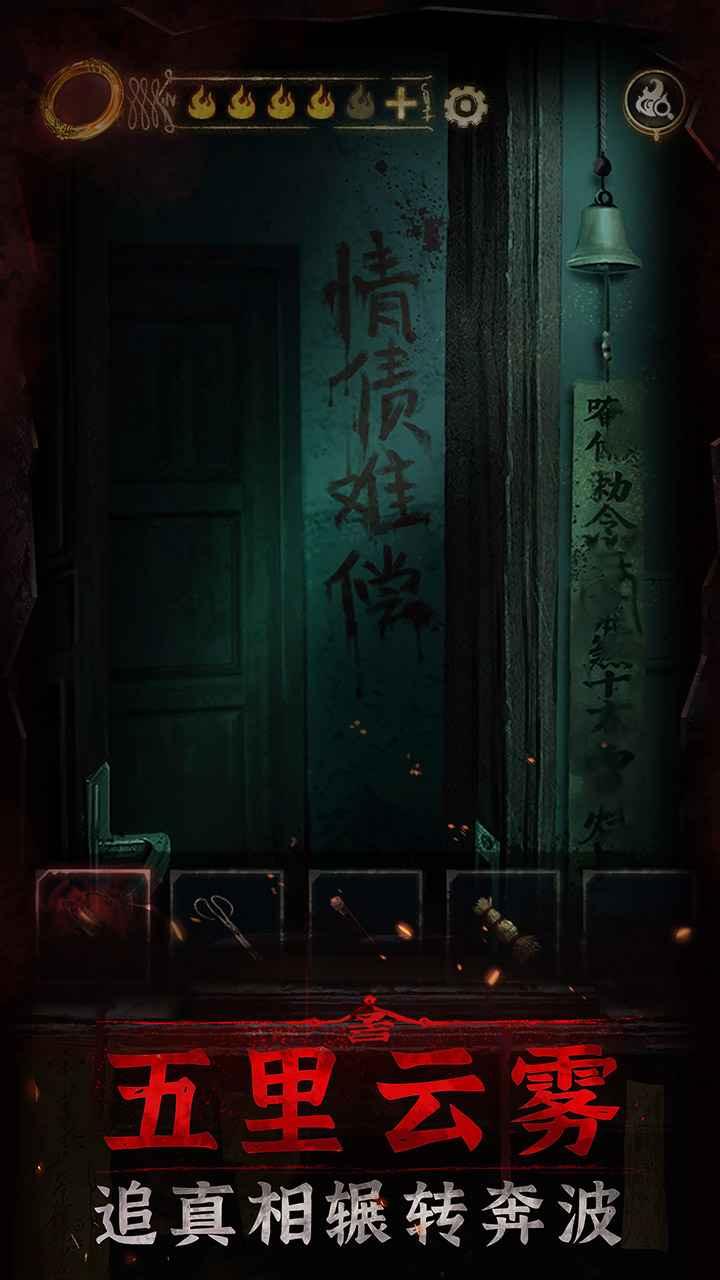 纸嫁衣第三部安卓正式版截图3