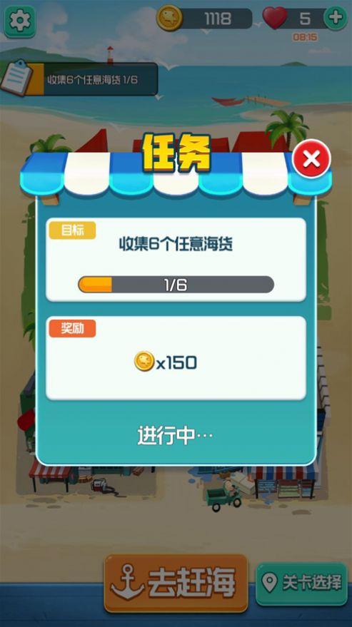 Ohayoo赶海王游戏安卓版截图1
