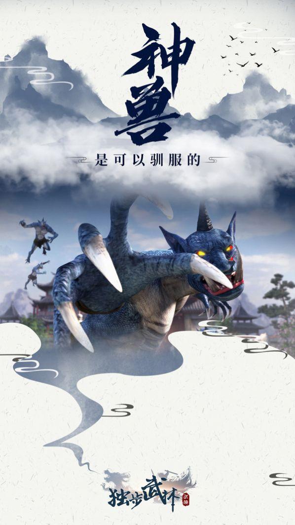 独步武林宗师霸主手游官方正式版截图1