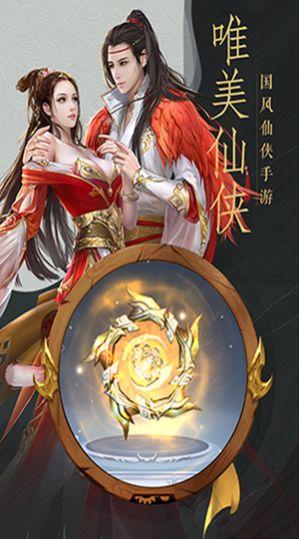  寻仙诀天命传说官方版截图1