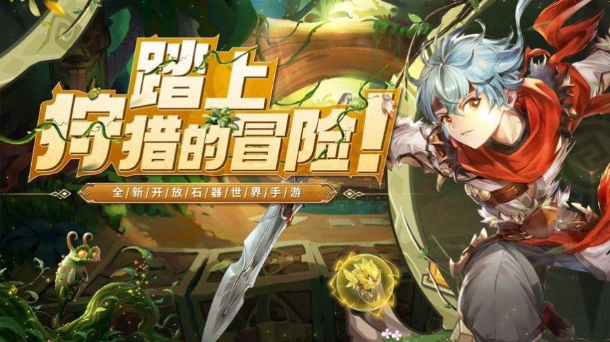 狩猎召唤手游官方正版截图3