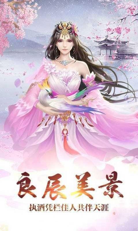 仙侠河图记手游官方安卓版截图1