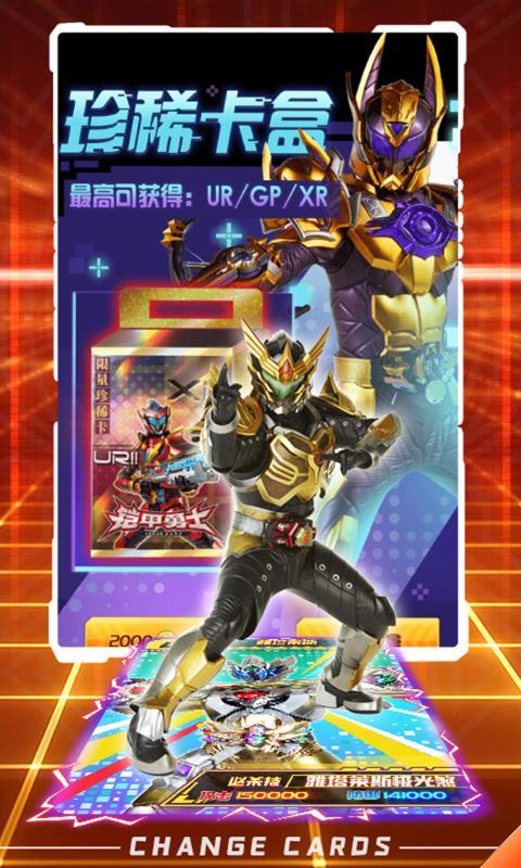 铠甲勇士抽卡对战钻石安卓版截图1