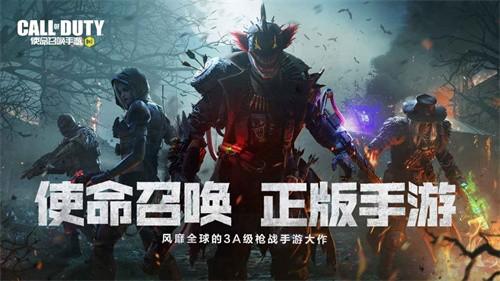 使命召唤手游欧美服1.0.29安卓最新版下载截图0