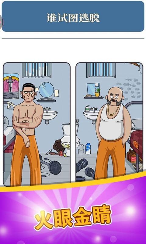  脑力达人大作战游戏截图0