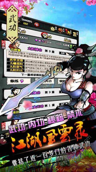 江湖风云录4.80版本下载安装2017最新版截图2