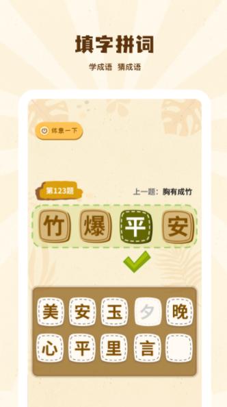  成语接龙学成语红包版截图1