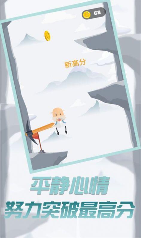  玩个锤子来登山游戏截图0
