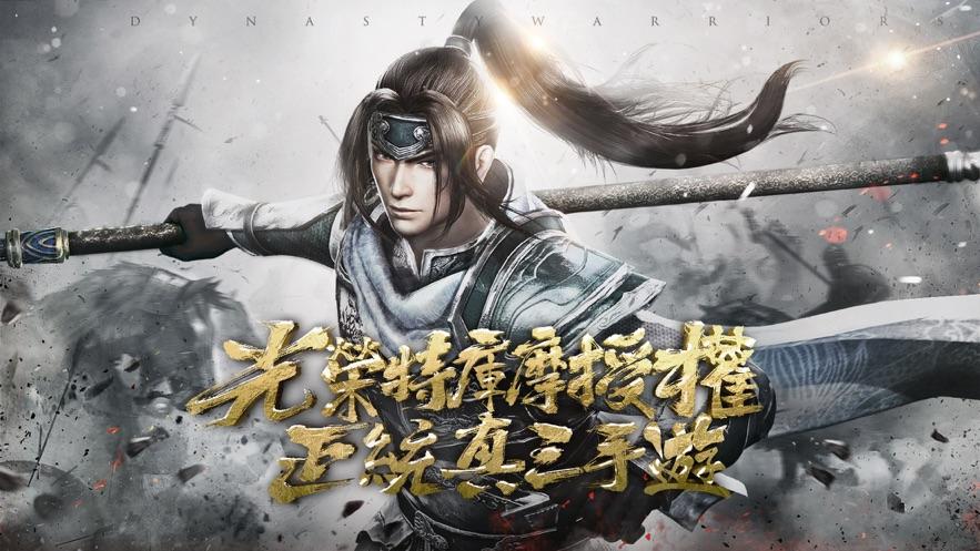 真三国无双霸港台版官方下载截图2