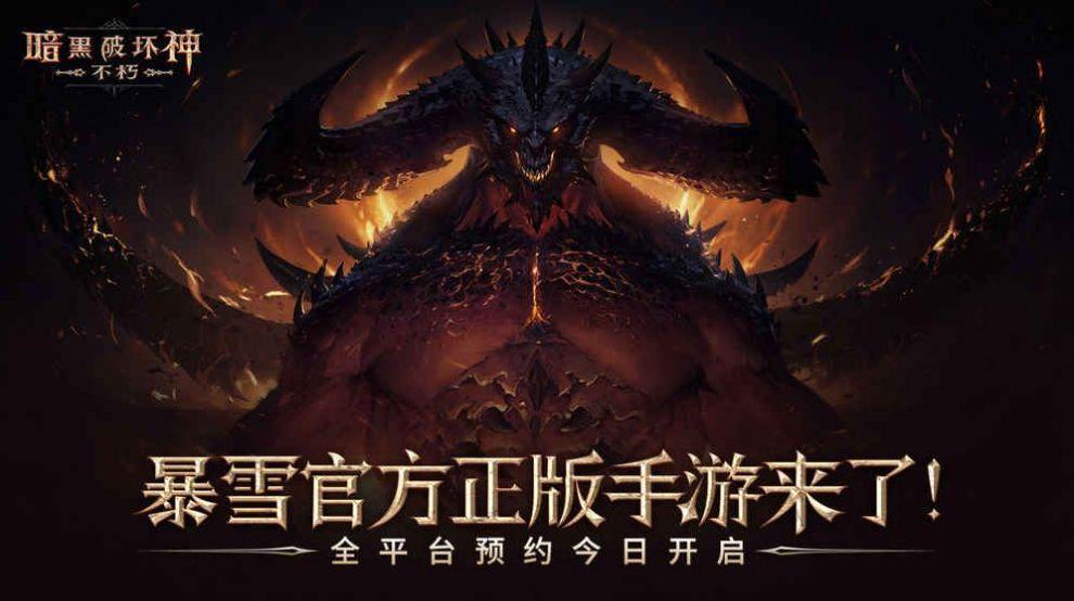 暗黑破坏神不朽凯恩的邀约截图1
