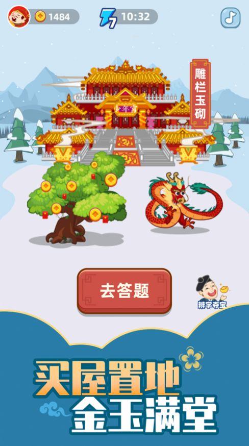 成语小智星红包游戏最新版截图1