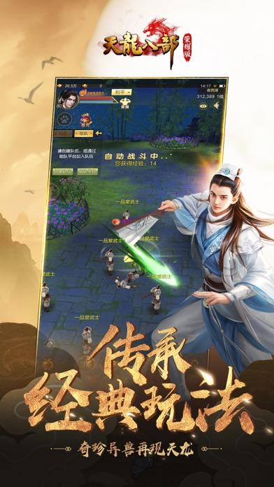 天龙八部荣耀版之仓山元宝激活码完整版截图2