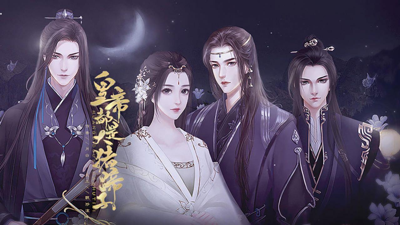 易次元女帝都是大猪蹄子最新版在线玩截图0