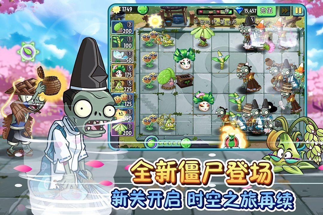 植物大战僵尸2新植物地星发射井安卓版截图2
