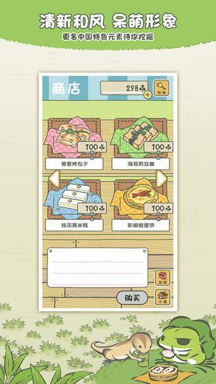 旅行青蛙中国之旅三叶草安卓版截图2