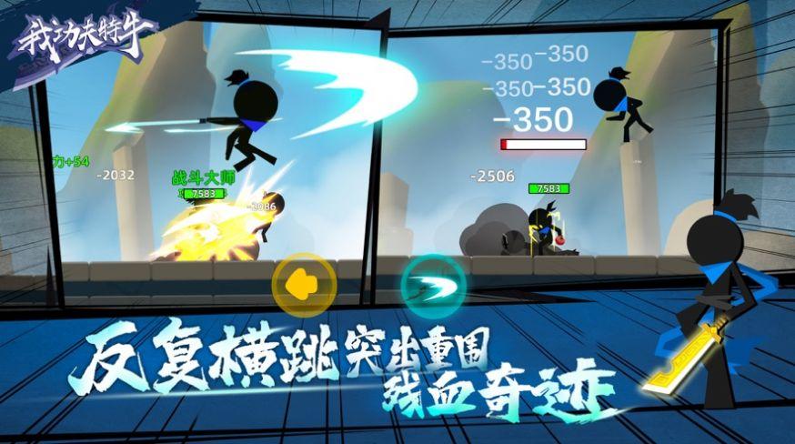 我功夫特牛0.5.2最新版安卓版截图1