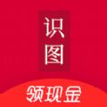  王者识图红包版