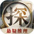 赏金侦探消失的网红最新官方版下载