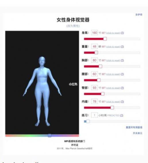 体型模拟器中文app官方最新版本截图2